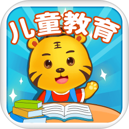 儿童教育软件下载-儿童教育app推荐-学习软件火狐电竞(图50)