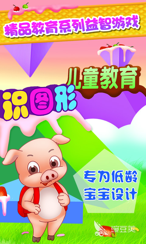 火狐电竞官方网站儿童教育app有哪些20教育常识22 儿童app下载推荐(图5)