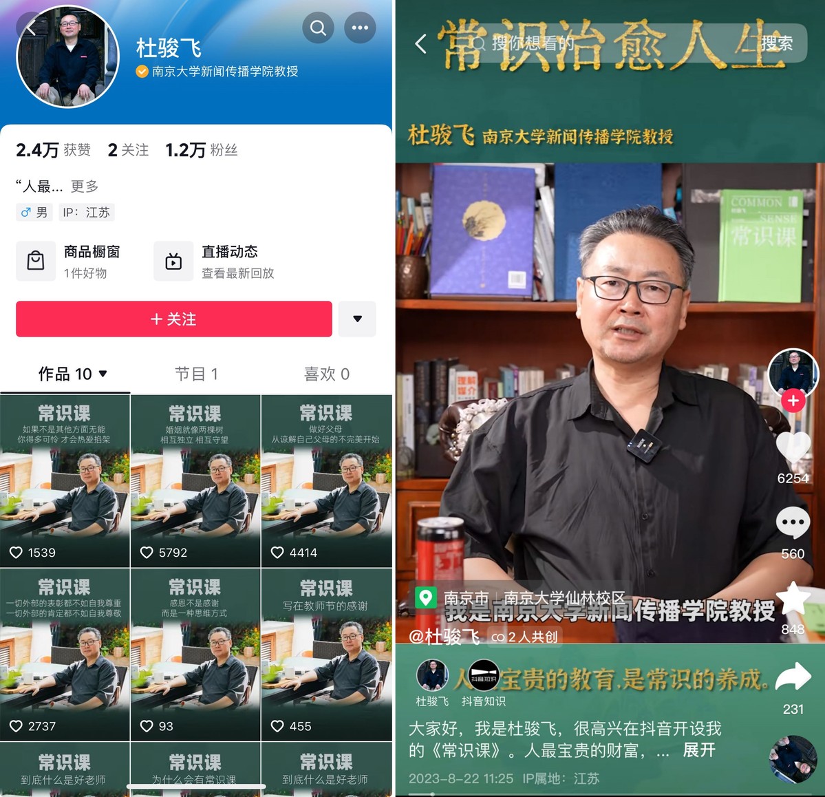 南京大学教授杜骏飞将在抖音直播开讲打造属于年轻人的常识课(图2)