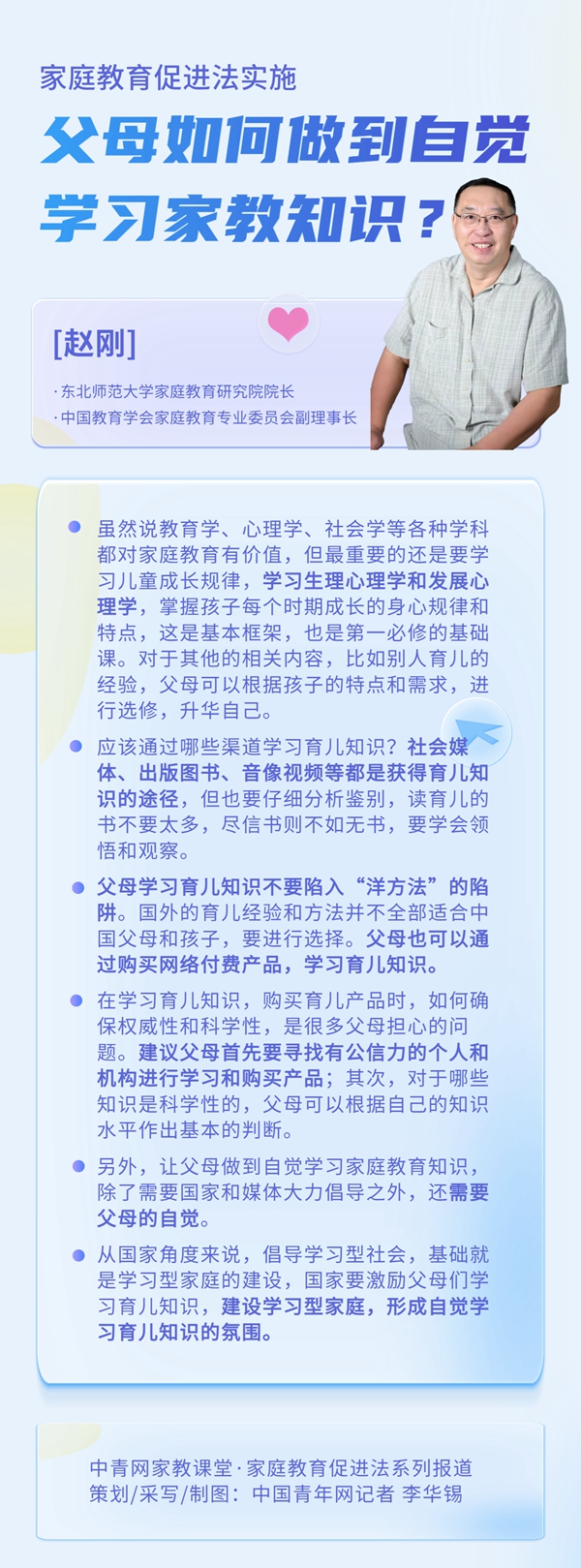 火狐电竞官方网站家庭教育促进法实施父母如何做到儿童教育自觉火狐电竞app首页学习家庭知识？(图1)