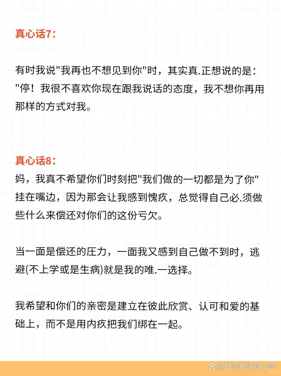 火狐电竞app首页采访100个青春期孩子得出：孩子的8句真心话儿童教育(图1)