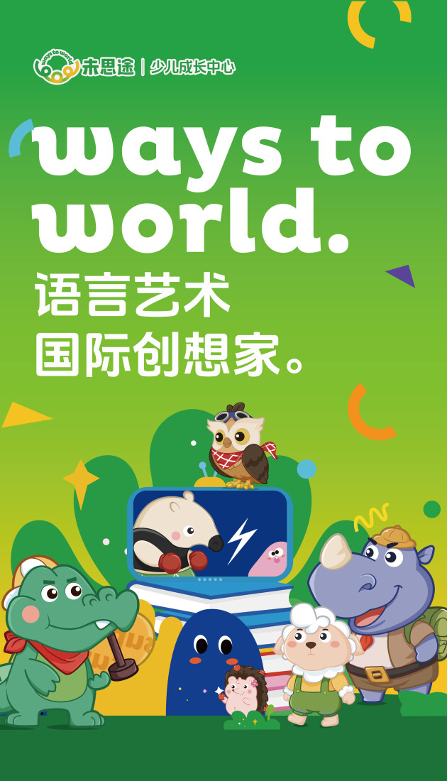 火狐电竞app首页教育常识未思途少儿成长中心：以全球视野打造中国孩子的双语及领导力教育(图6)